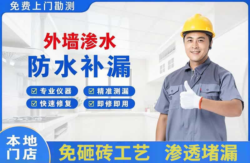 雁峰外墙渗水维修