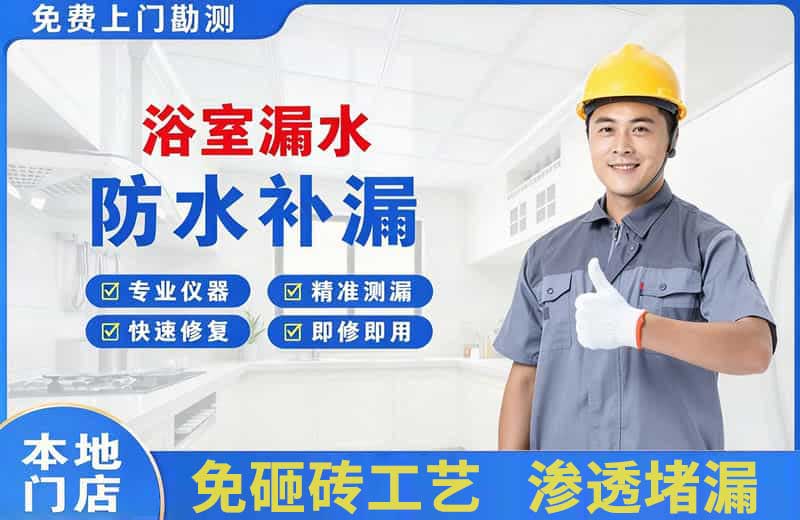 雁峰浴室漏水维修