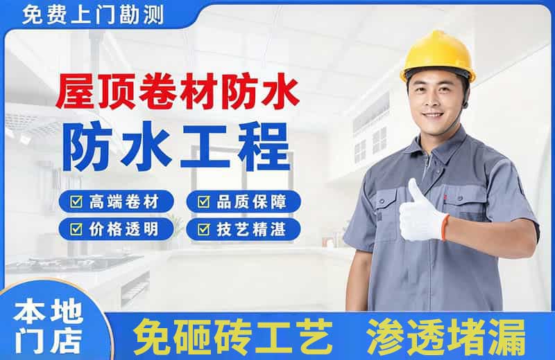 雁峰屋顶卷材防水